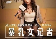 林予曦最新作品揭秘：麻豆传媒热播电影全集与精彩看点解析